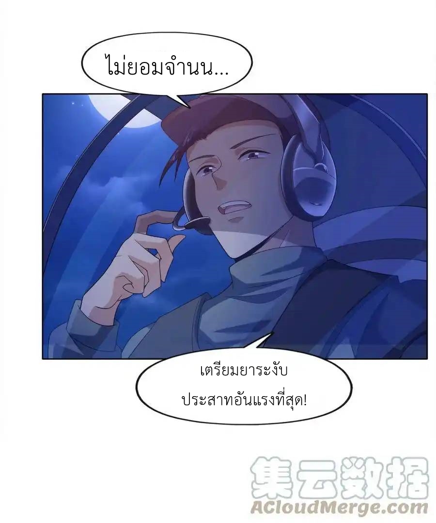 There Will Always Be Someone To Disturb My AFK Life ตอนที่ 29 หน้า 10