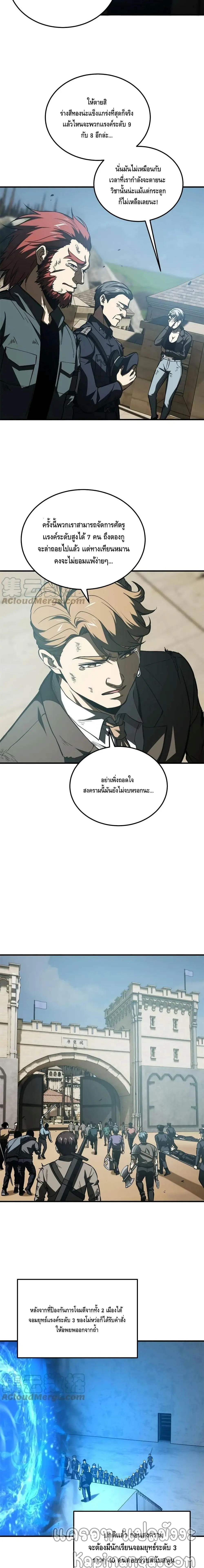 [ชนจีน] ระบบจอมยุทธ์สุดโกงแห่งโลกคู่ขนาน - Global Martial Arts ตอนที่ 151 หน้า 6