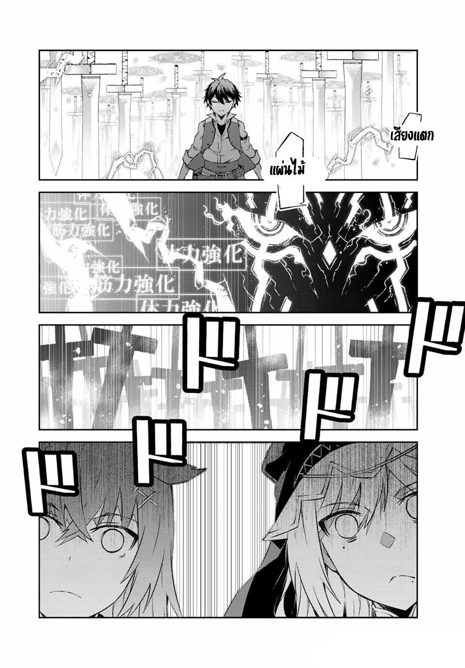 FUGUUSHOKU “KAJISHI” DAKEDO SAIKYOU DESU อาชีพสุดอ่อน(ช่างตีเหล็ก)แต่โคตรโกง ตอนที่ 88 หน้า 7