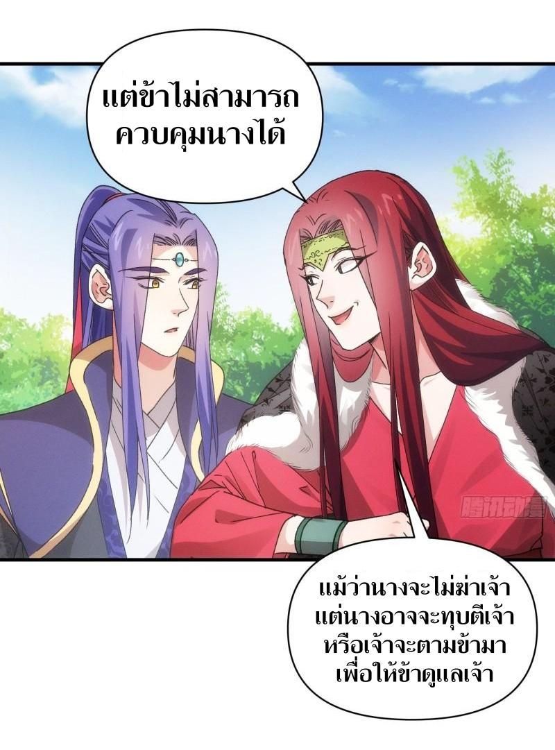 ข้าแค่ไม่เล่นไพ่ตามเกม ตอนที่ 81 หน้า 21