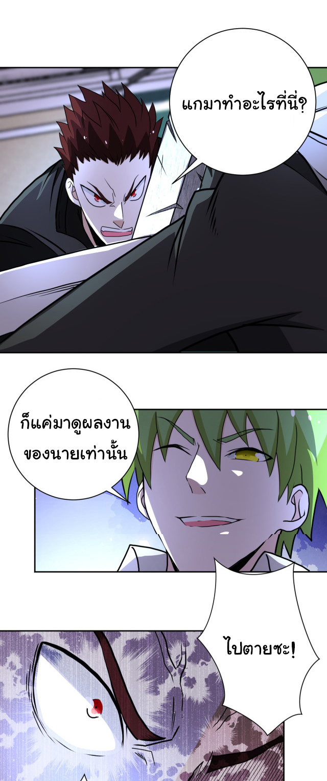 Apocalyptic Super System ตอนที่ 169 หน้า 16