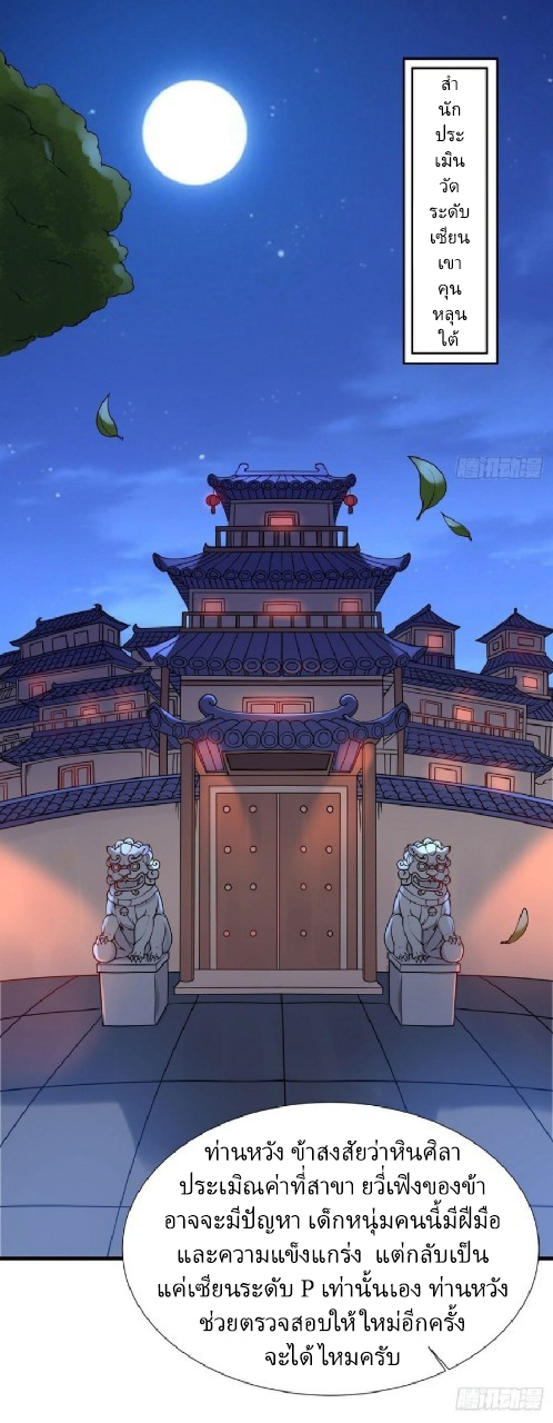 ฮาเร็มพระเอกเทพค้อนสายฟ้า ตอนที่ 9 หน้า 21