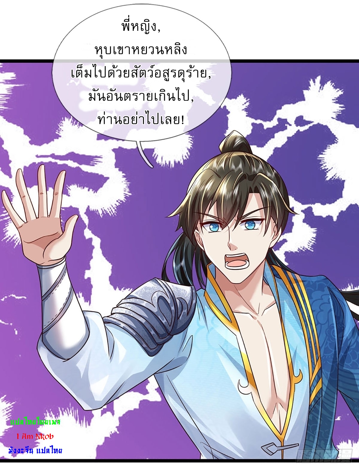 I Can Change The Timeline of Everything เกิดใหม่ในต่างโลก พร้อมระบบโกงเวลาสุดเกรียน ตอนที่ 8 หน้า 20
