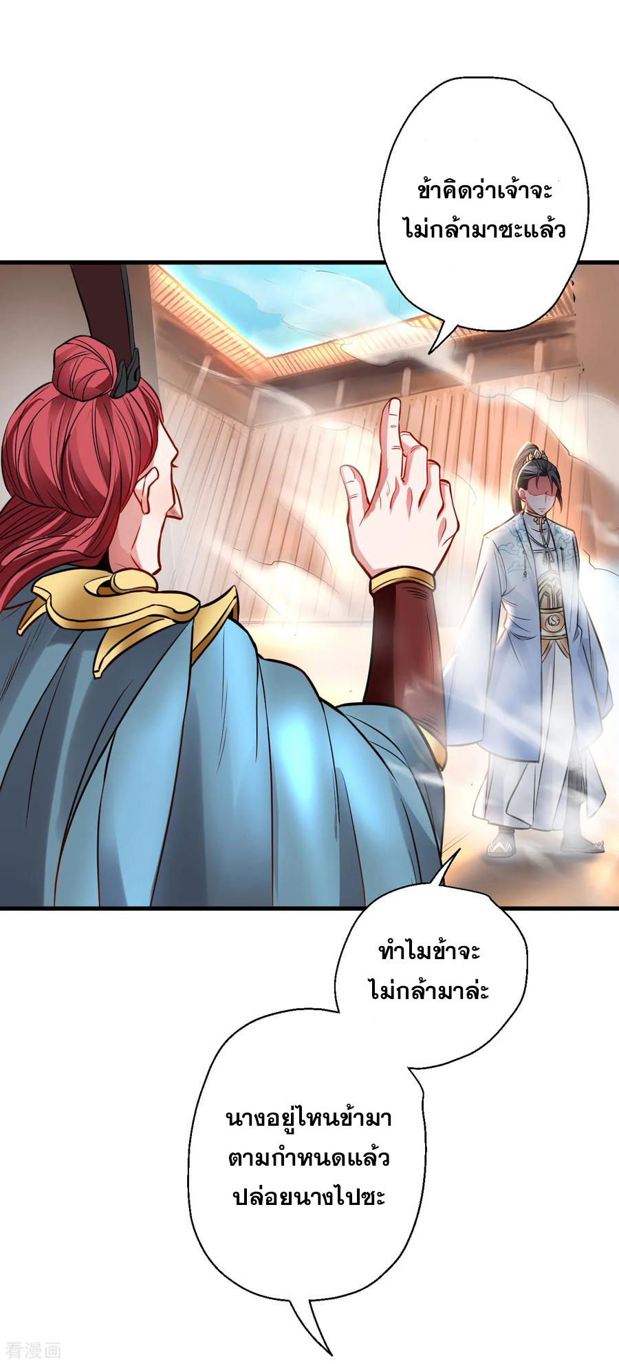 The Strongest Golden Kidney System ตอนที่ 17 หน้า 4