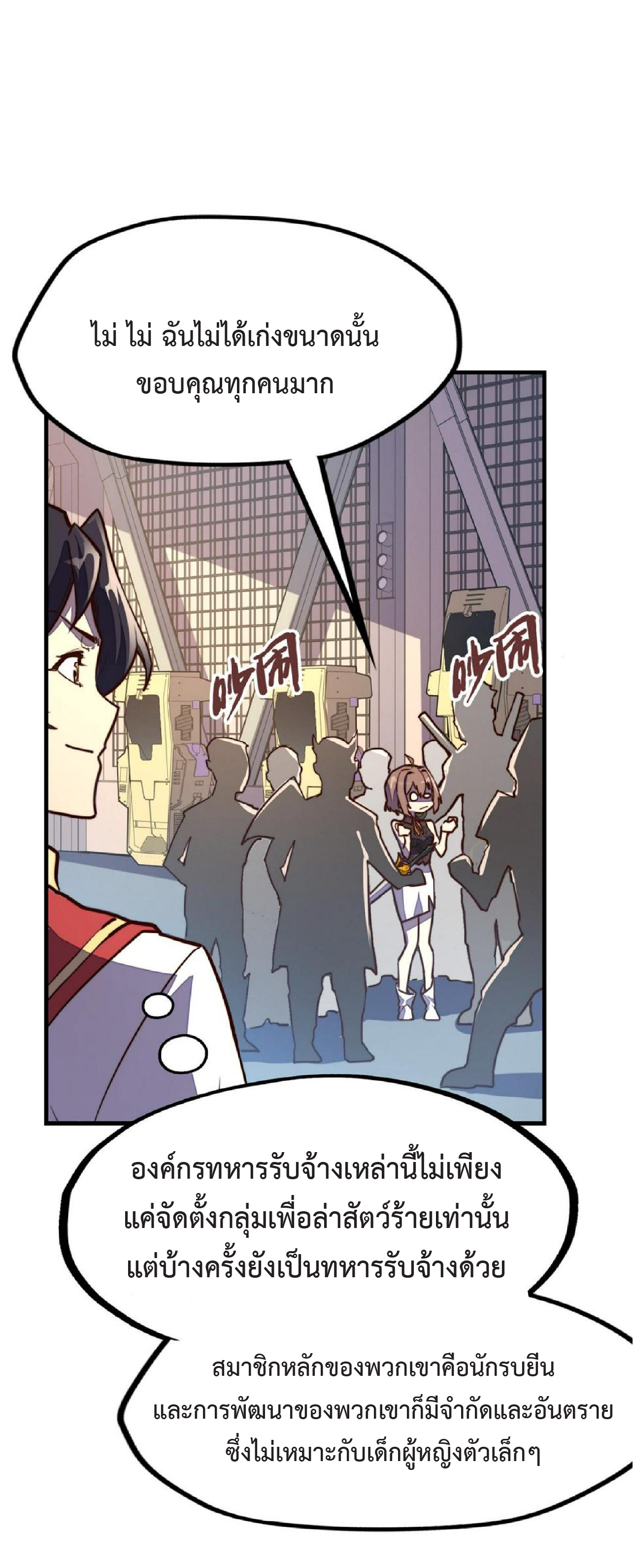 ปรมจารย์ควบคุมองค์ประกอบธาตุ ตอนที่ 18 หน้า 17
