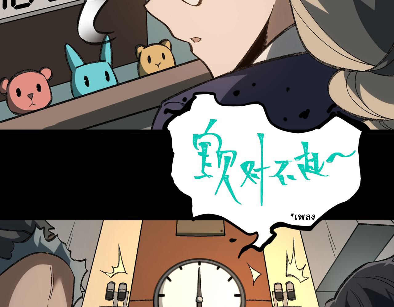 I created an Urban Legend ตอนที่ 18 หน้า 11