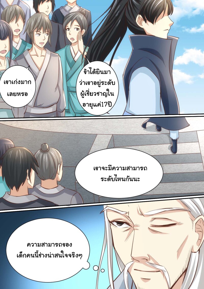 การแก้แค้นของชายผู้โดดเดี่ยว ตอนที่ 37 หน้า 7