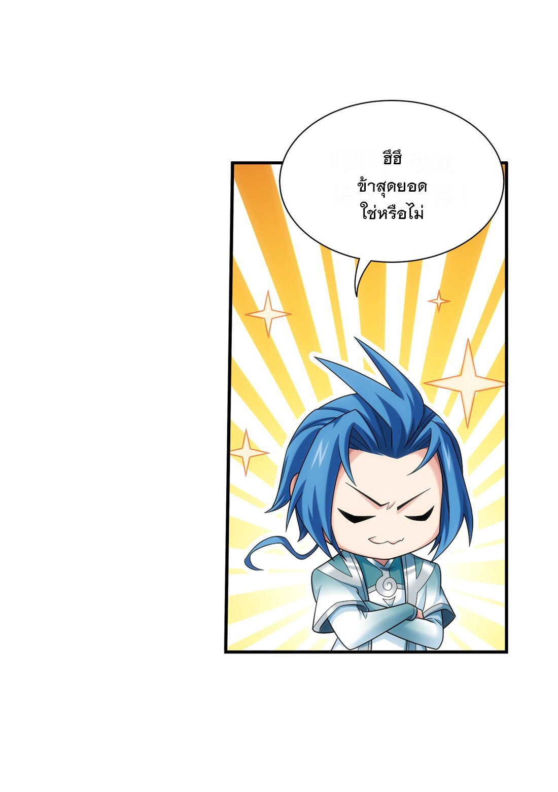 Da Zhu Zai ศึกปรมาจารย์สะท้านฟ้า (ชนจีน) ตอนที่ 353 หน้า 14