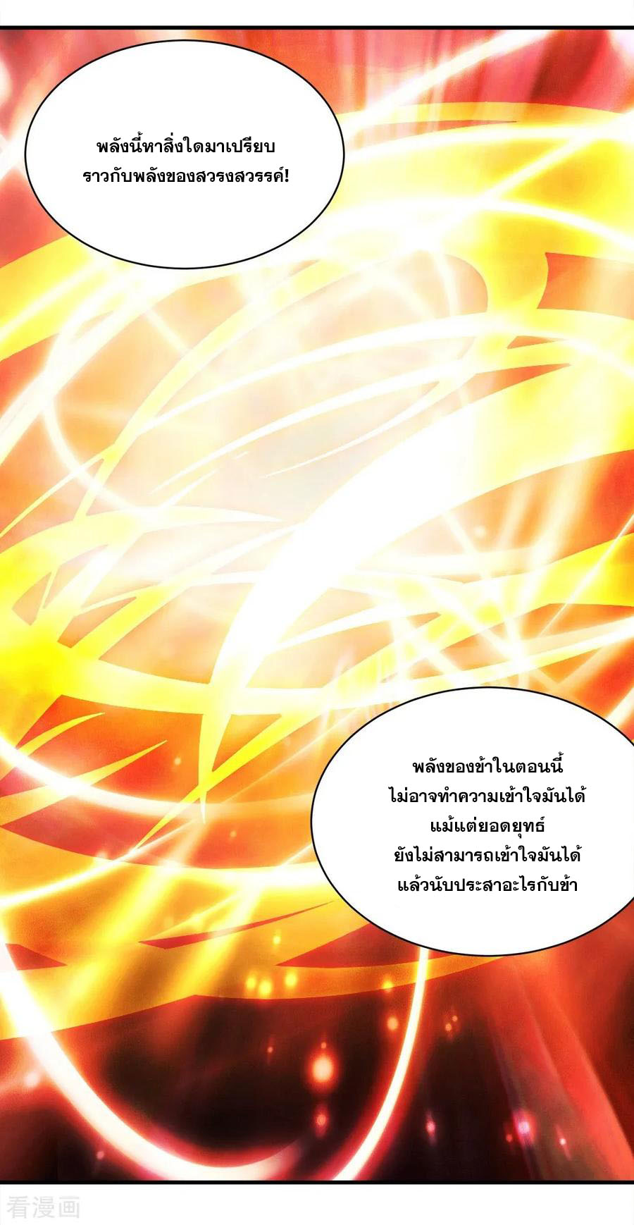 เทพอสูรสยบฟ้า ตอนที่ 55 หน้า 2