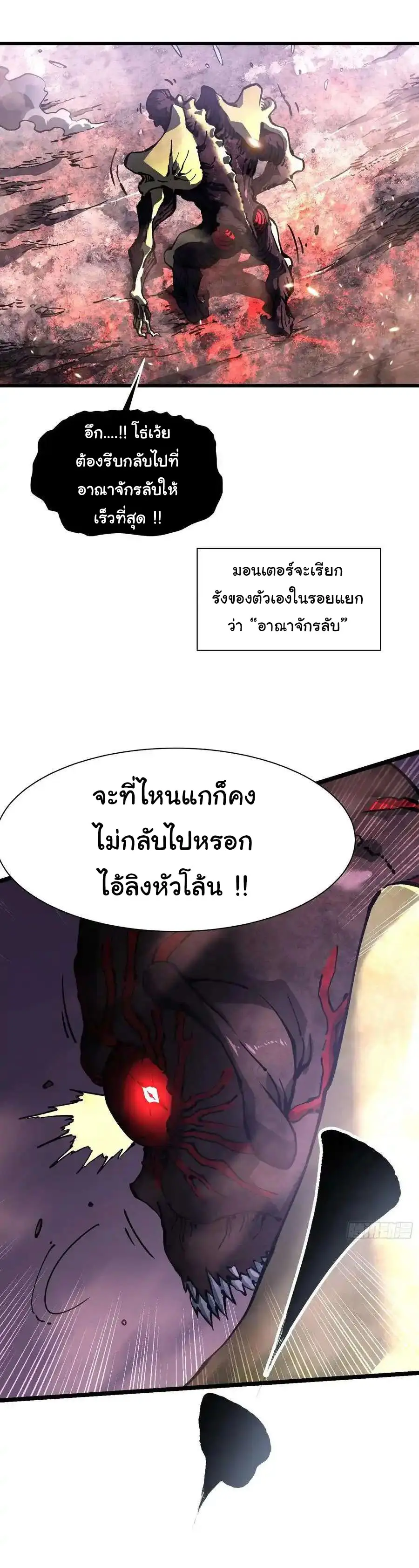 ขอให้ข้าเป็นราชาเเห่งเหล่ามอนเตอร์ ( starting from awakening the king of monsters ) ตอนที่ 28 หน้า 8