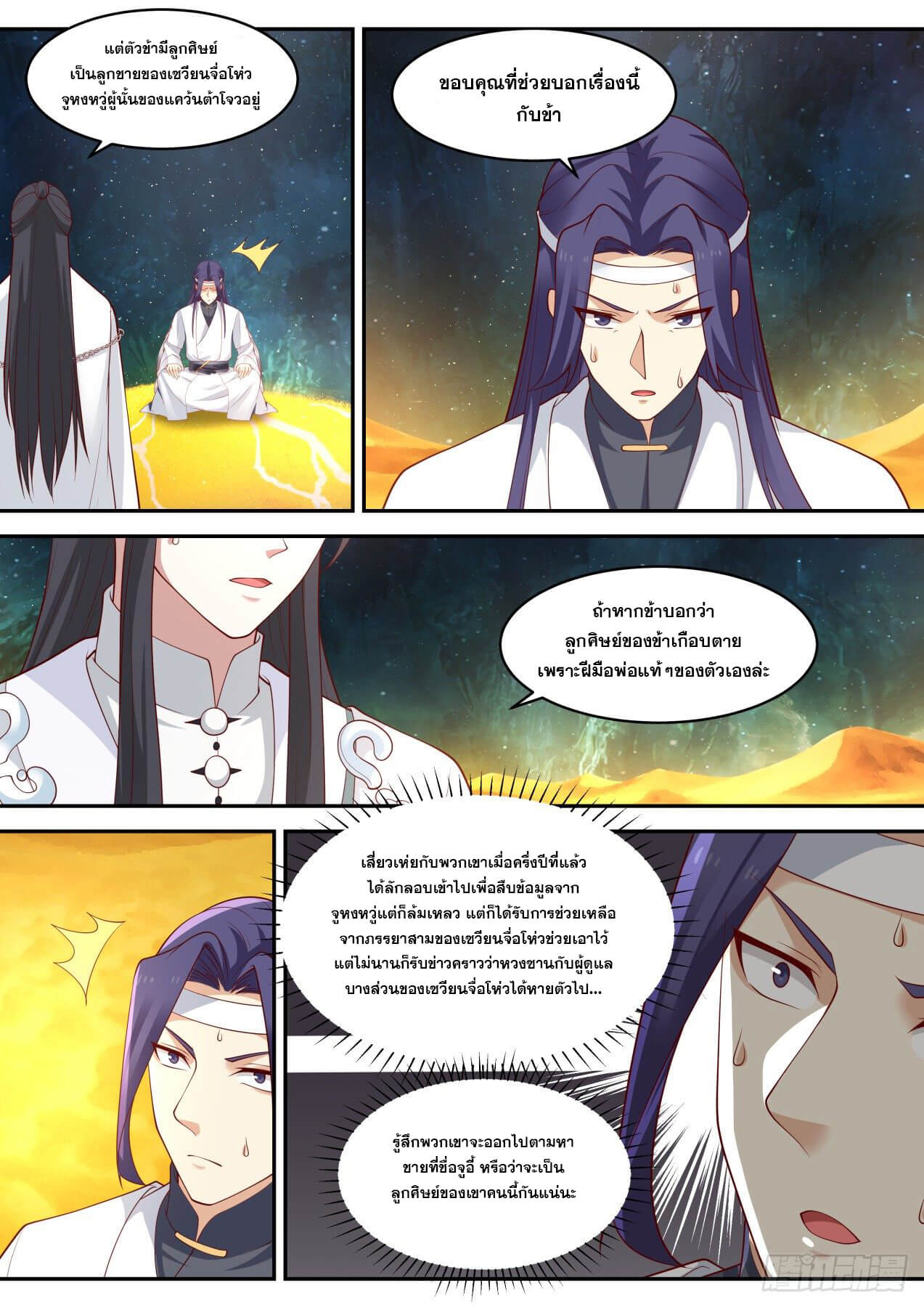 ปฐมบุรุษแห่งยุค (ทันจีน) ตอนที่ 68 หน้า 9