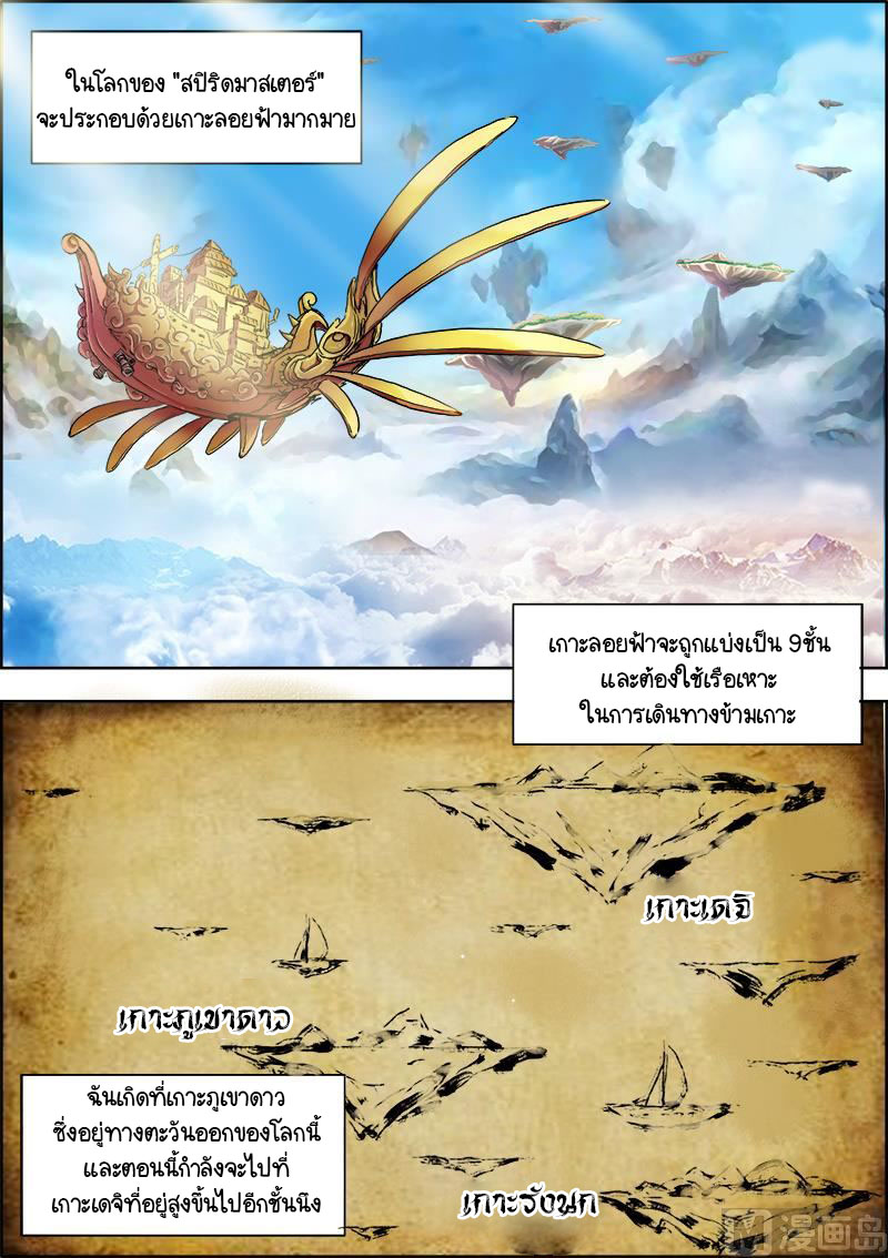 ราชันโลกสปิริต ตอนที่ 6 หน้า 2