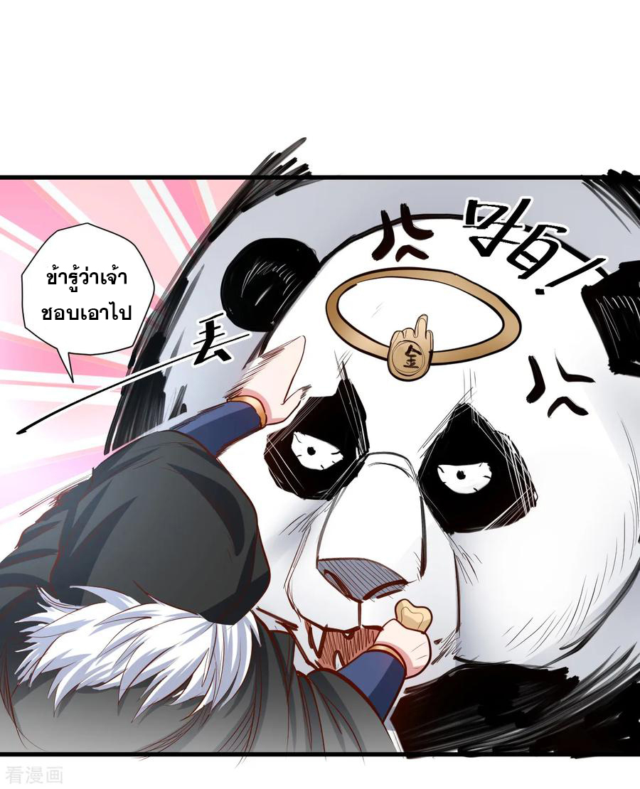 The Strongest Golden Kidney System ตอนที่ 59 หน้า 45