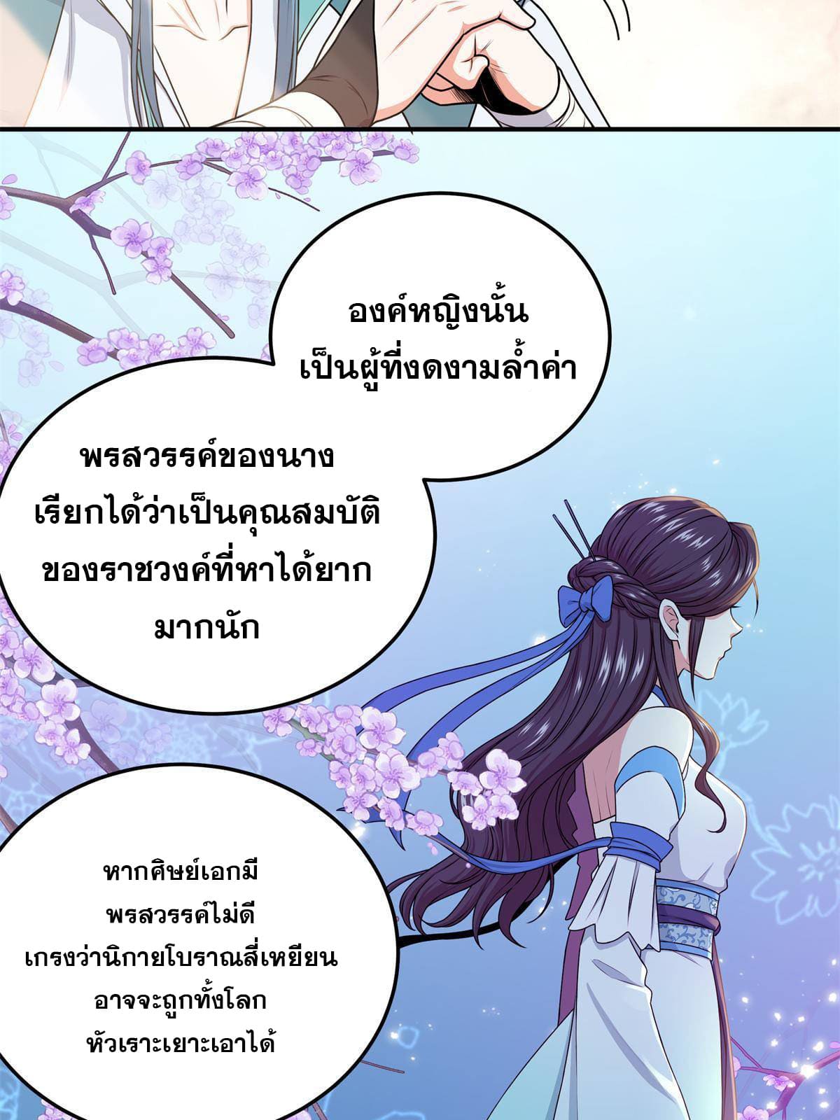 ราชันอหังการ - Emperor's Domination ตอนที่ 3 หน้า 5