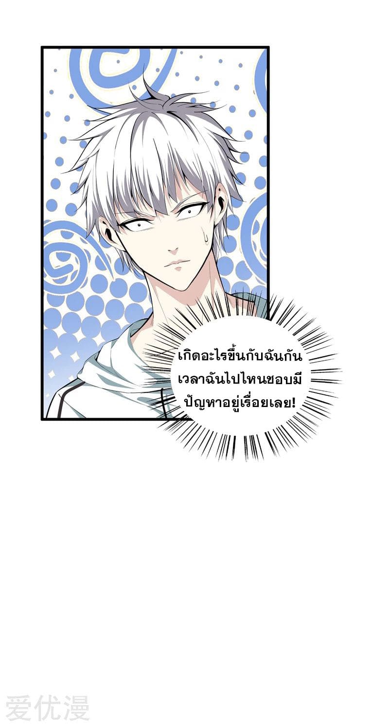 Metropolitan Reverence ตอนที่ 42 หน้า 4