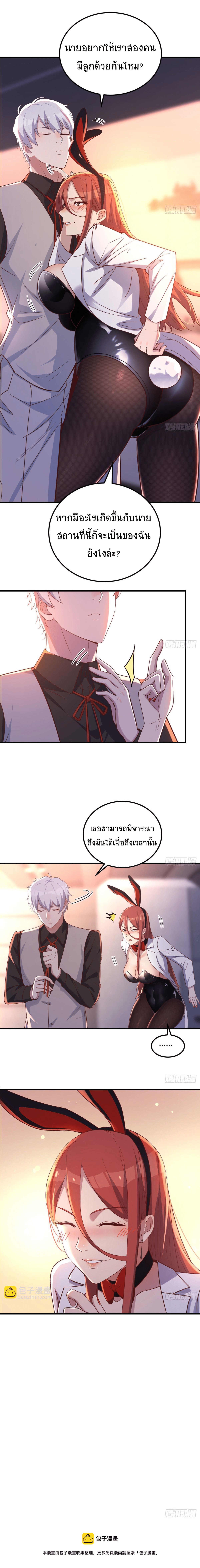 I’m Already Invincible As The Assistant Of The Saint Venerable ตอนที่ 8 หน้า 8