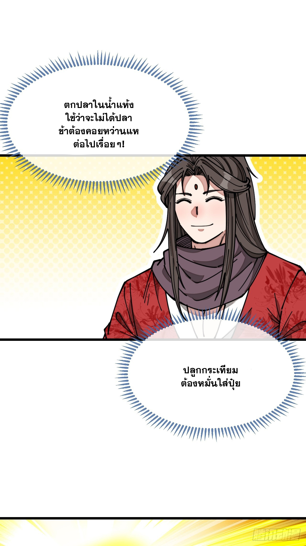บุรุษที่มีโชค คงไม่ใช่ข้าแล้วแหละ ตอนที่ 124 หน้า 17