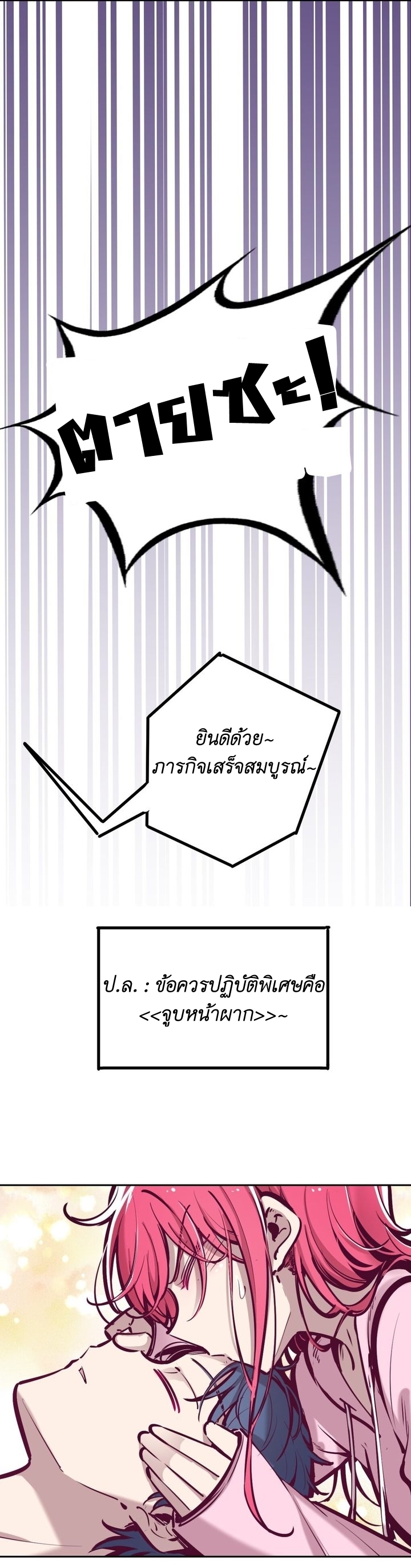 Demon x Angel can't get along! ตอนที่ 38 หน้า 15