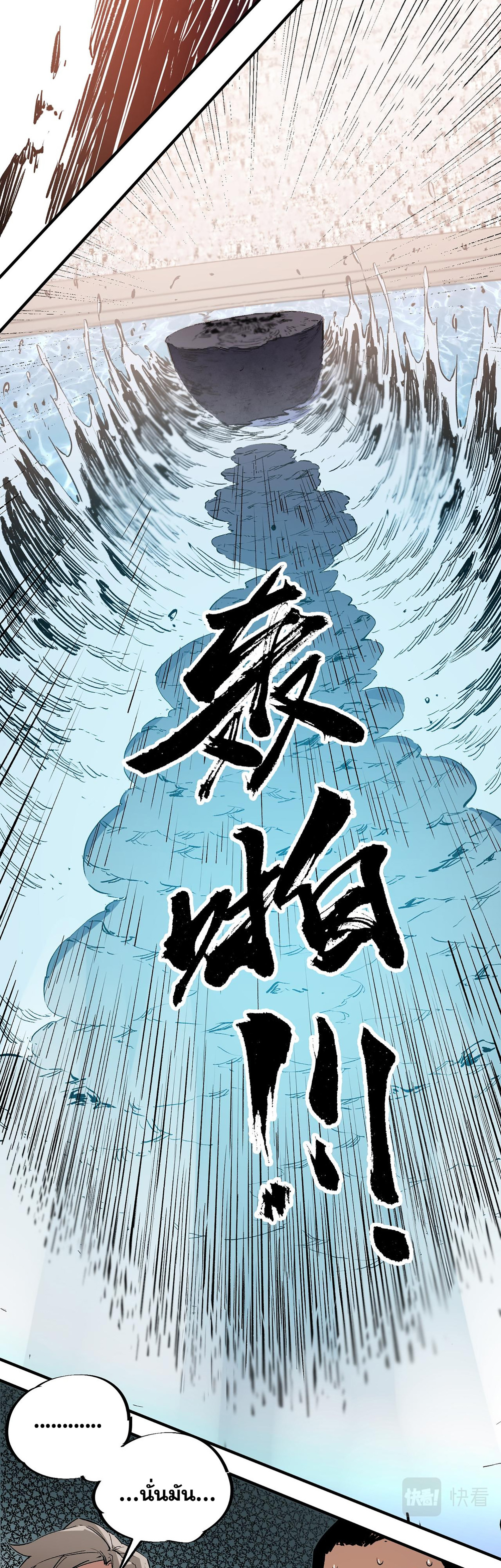 ฉันคือผู้เล่นไร้อาชีพที่สังหารเหล่าเทพ ตอนที่ 32 หน้า 19