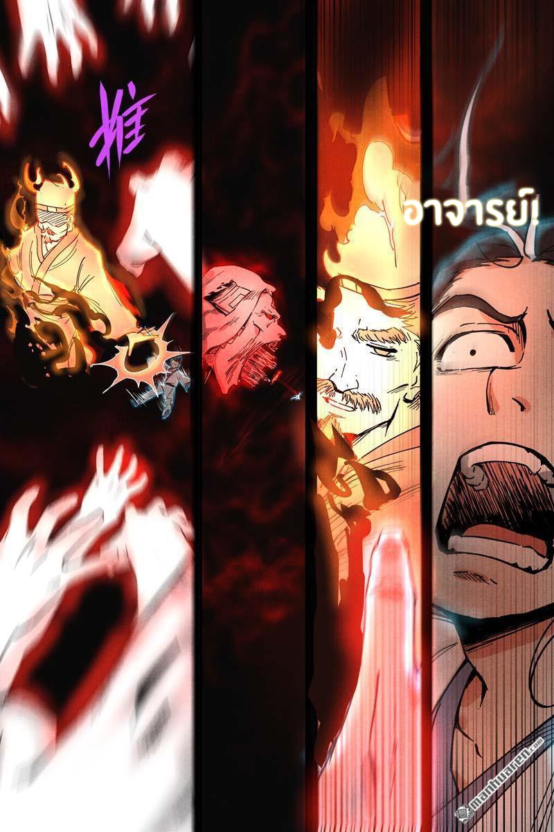 Song of Taoists and Fairies ตอนที่ 21 หน้า 11