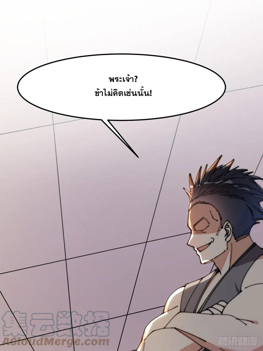 บุรุษที่มีโชค คงไม่ใช่ข้าแล้วแหละ ตอนที่ 14 หน้า 67