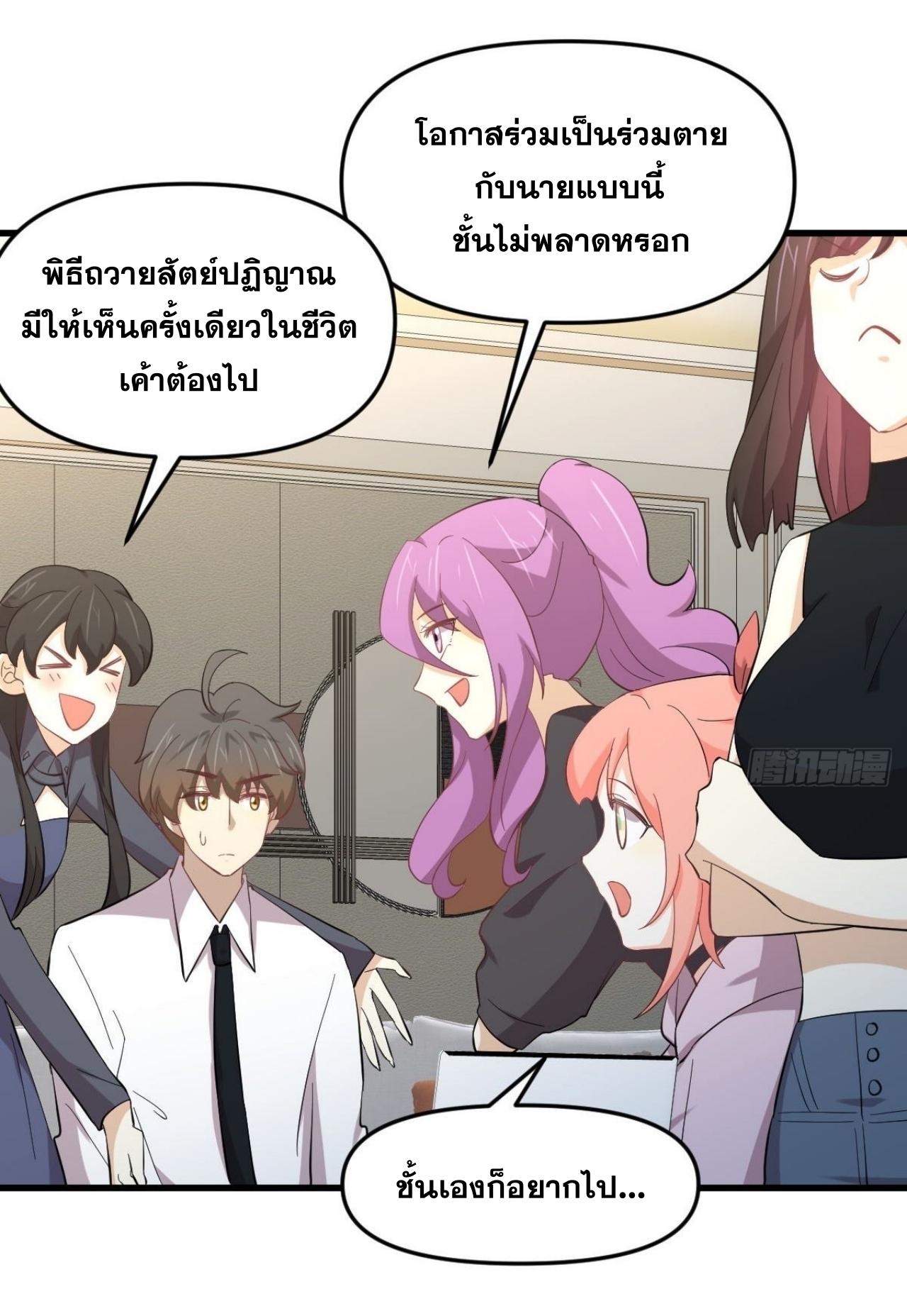 Immortal Swordsman in The Reverse World ข้าเซียนกระบี่ไม่เกาะสตรี ตอนที่ 331 หน้า 15