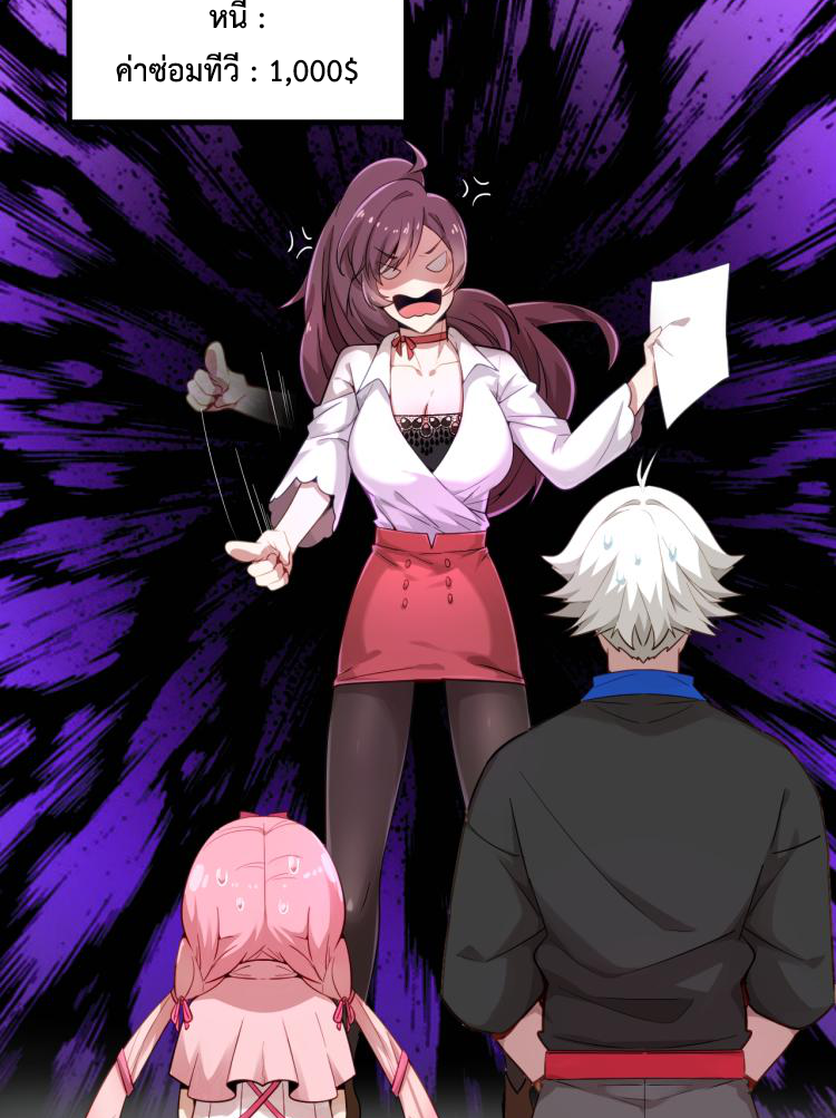 เกมบุกโลก ตอนที่ 4 หน้า 19