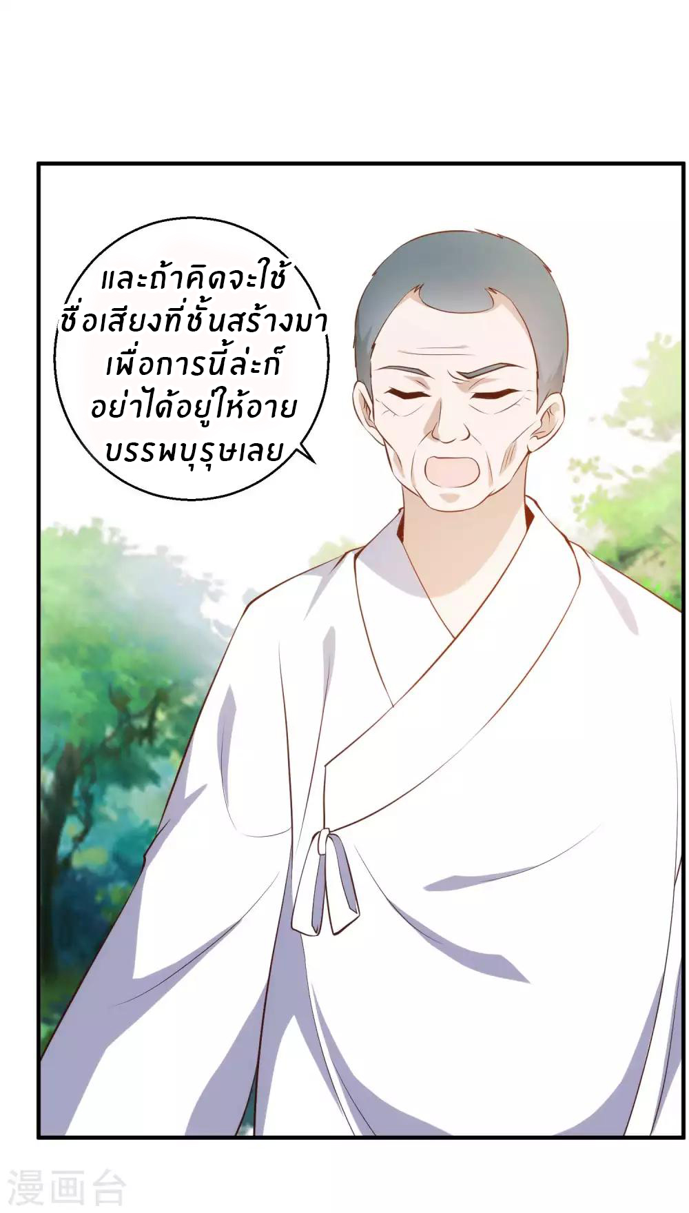 God Fisherman ตอนที่ 63 หน้า 4