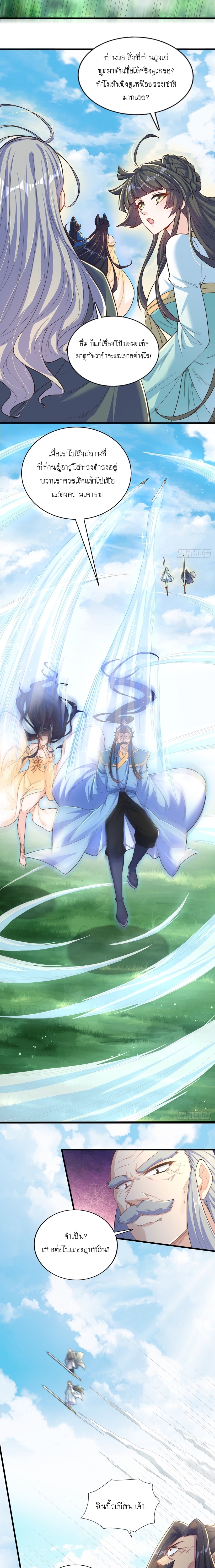 เทพก็อยากทำไร่ไถนาเหมือนกัน! (ชนจีน) ตอนที่ 6 หน้า 7