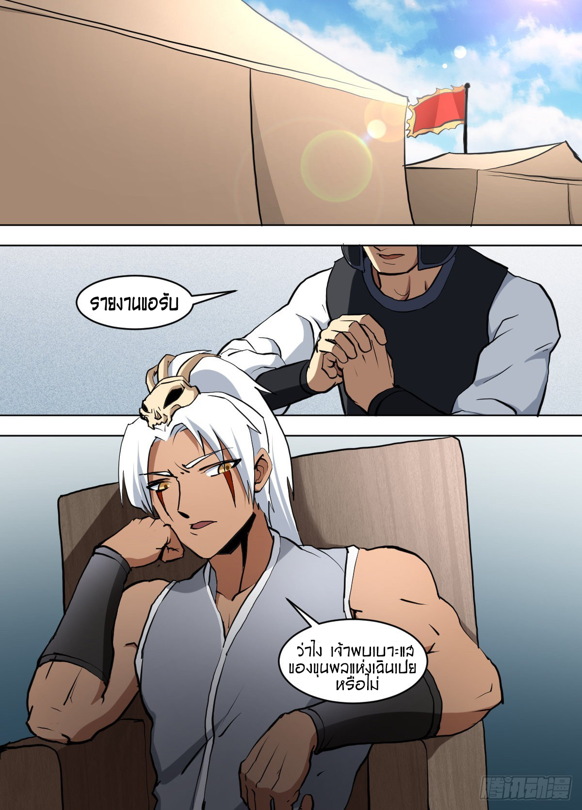 ข้าคือนักธุรกิจต่างโลก ตอนที่ 137 หน้า 6