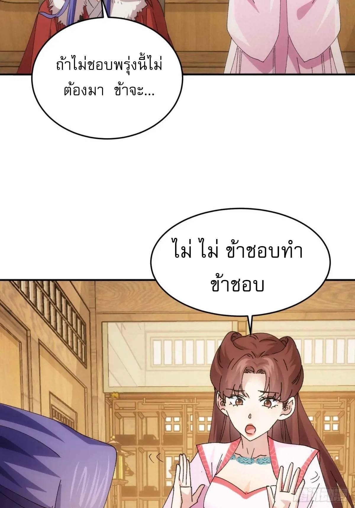 ข้าจะกำหนดชะตาตัวเอง ทันจีน ตอนที่ 211 หน้า 18