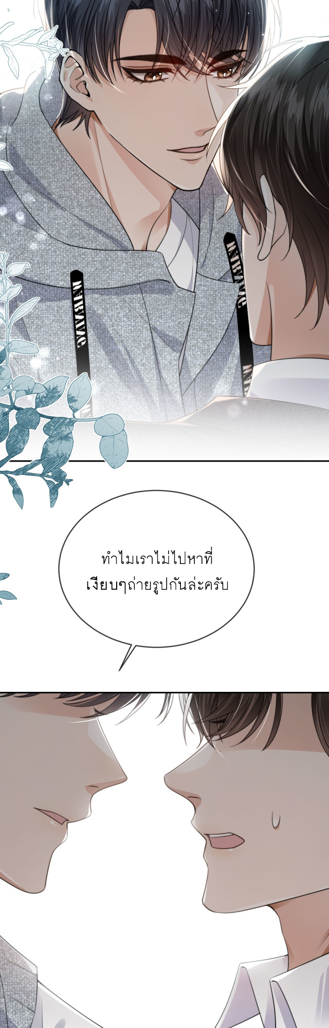 Wagged his tail (BL) ตอนที่ 31 หน้า 9