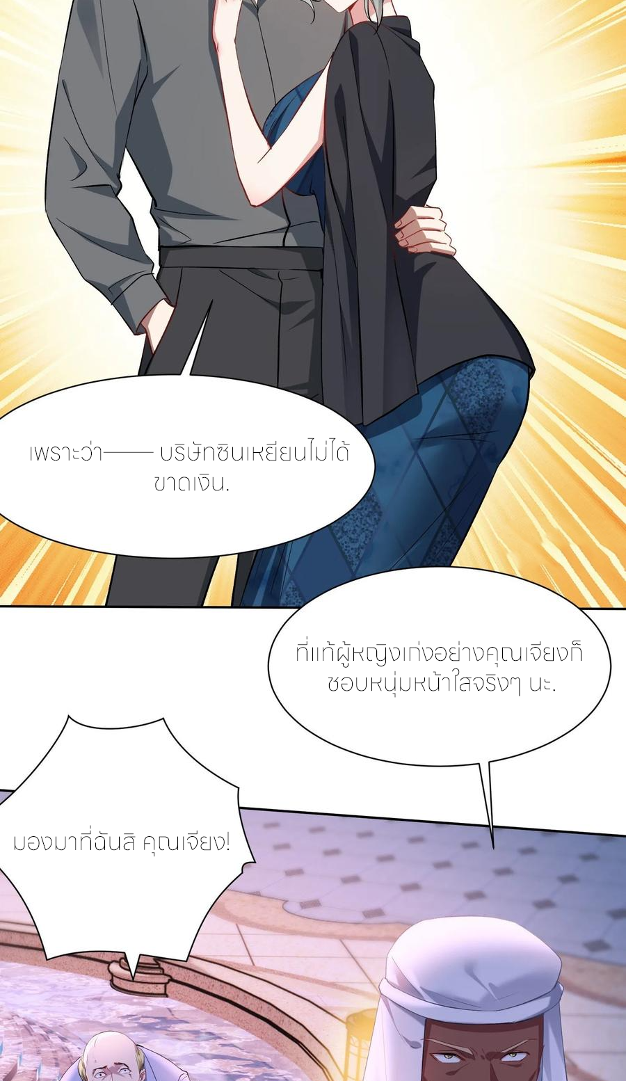 ผมไปเกาะสาวสวยกิน, แต่ตอนนี้ฉันเป็นคนร่ำรวยแล้ว~ ตอนที่ 164 หน้า 14