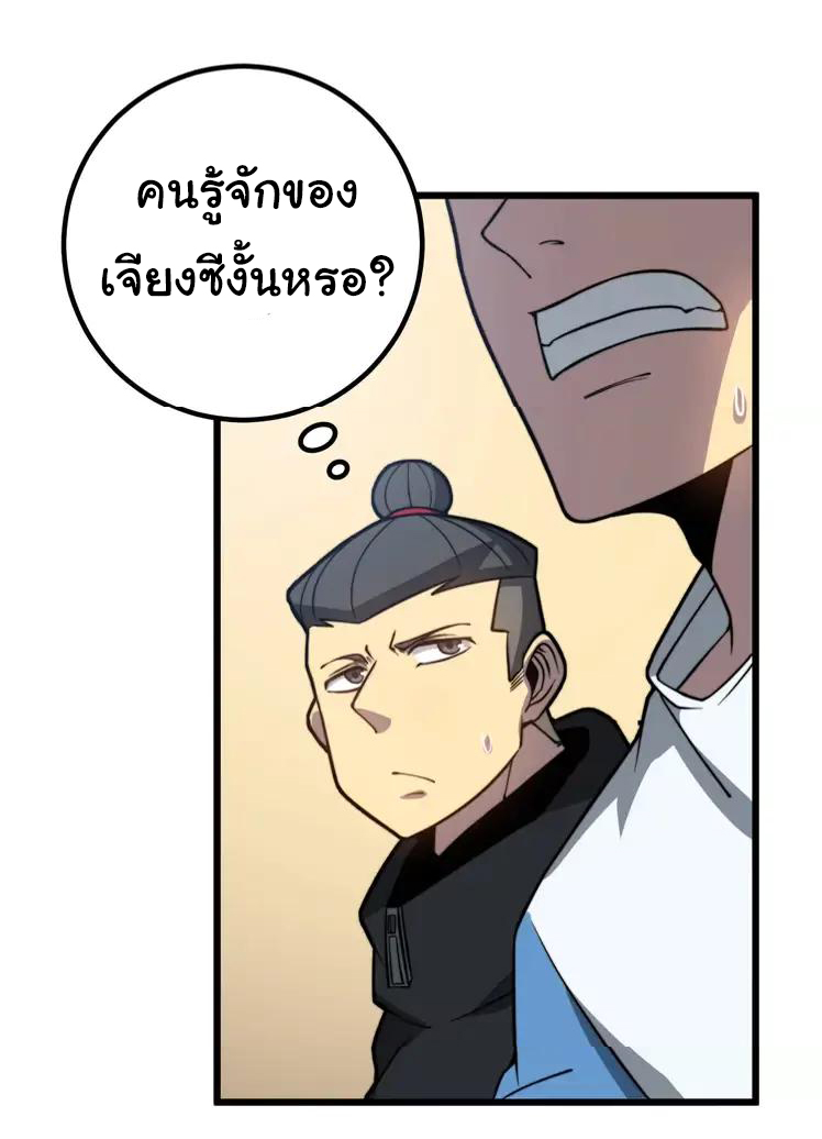 Bad Hand Witch Doctor สุดยอดพ่อมดหมอผี ตอนที่ 255 หน้า 44