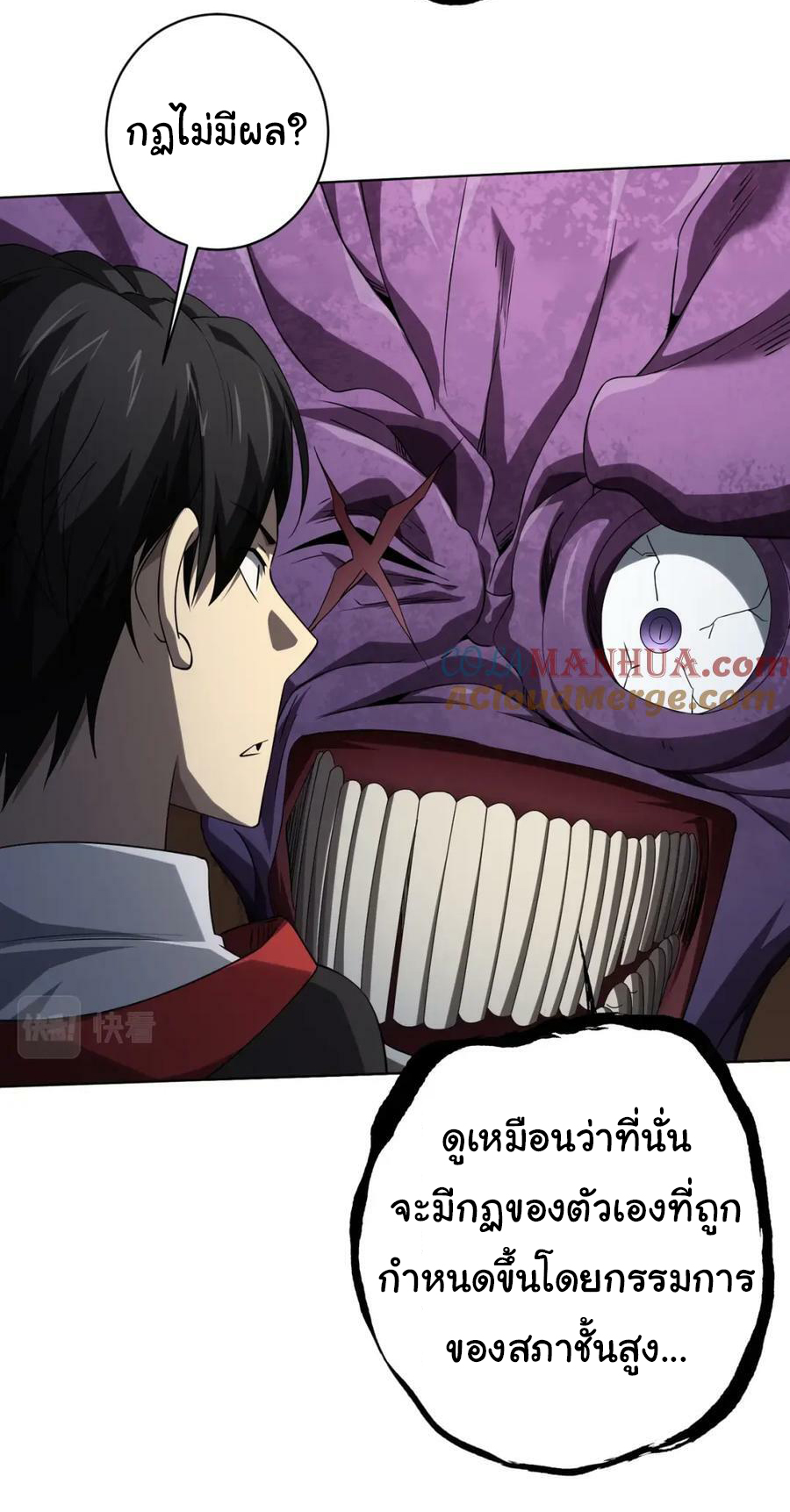 Start with trillions of coins ตอนที่ 16 หน้า 12