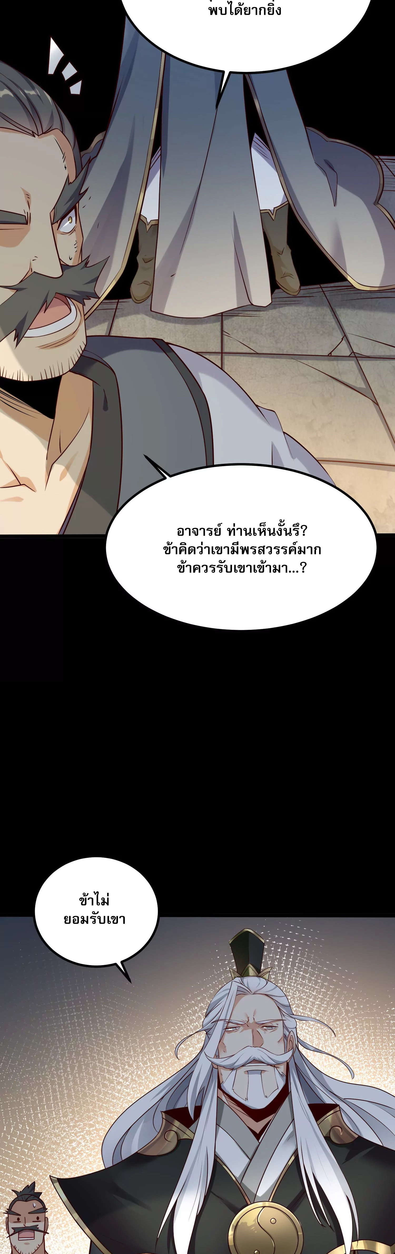 ท้าทายดินแดนพระเจ้า ตอนที่ 6 หน้า 32