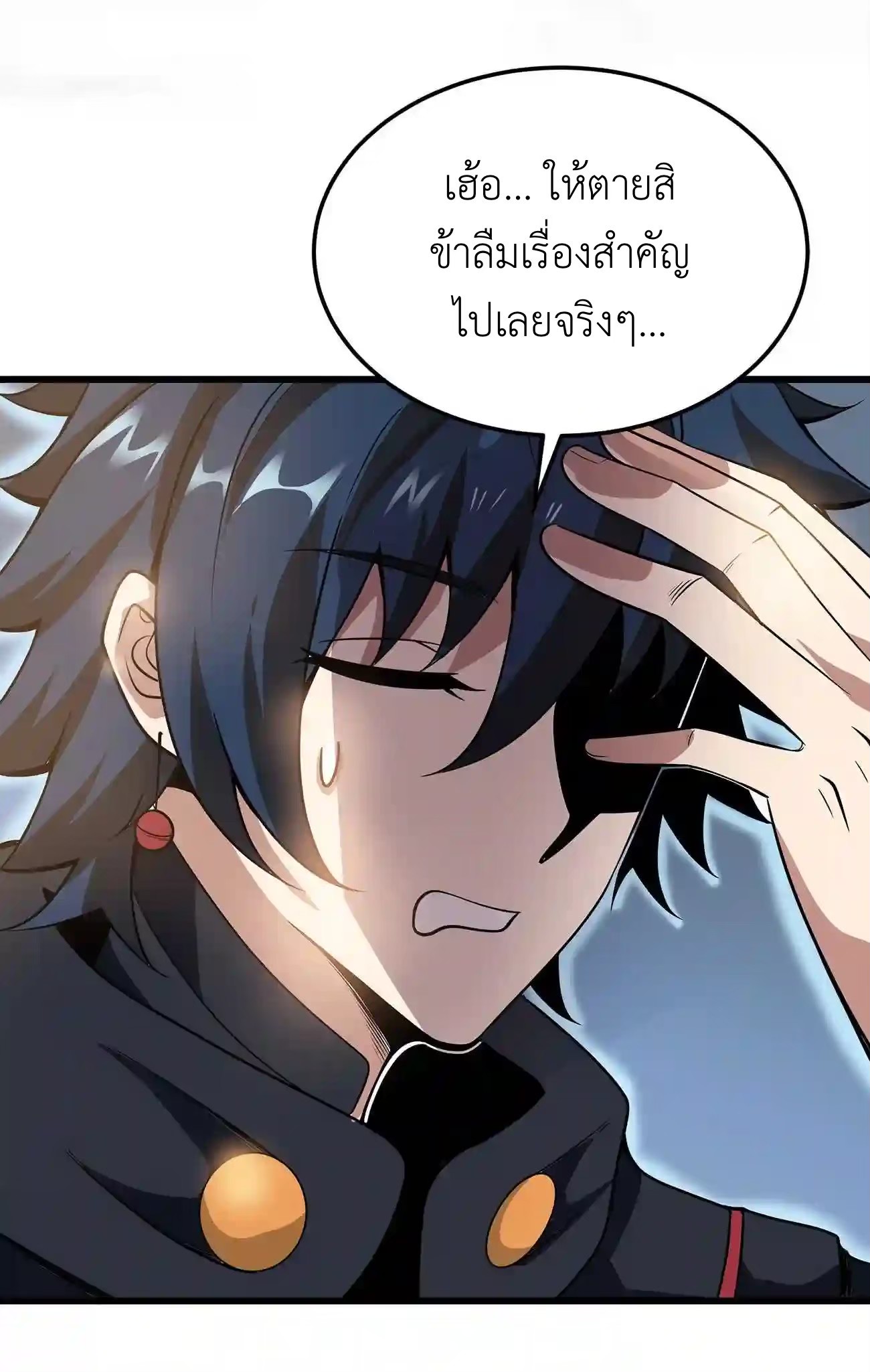 ระบบโกงราชาปีศาจ ตอนที่ 6 หน้า 7