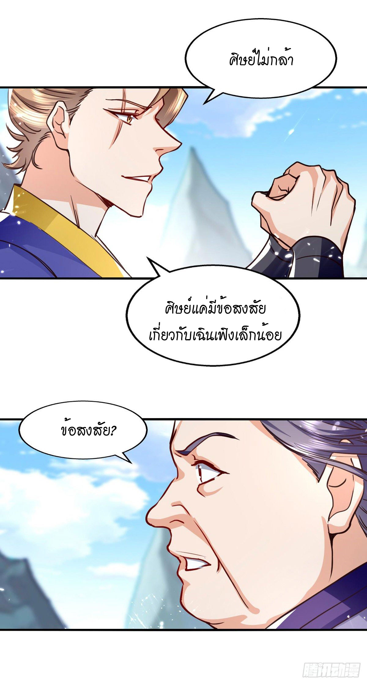 Peerless Martial Spirit ตอนที่ 91 หน้า 17
