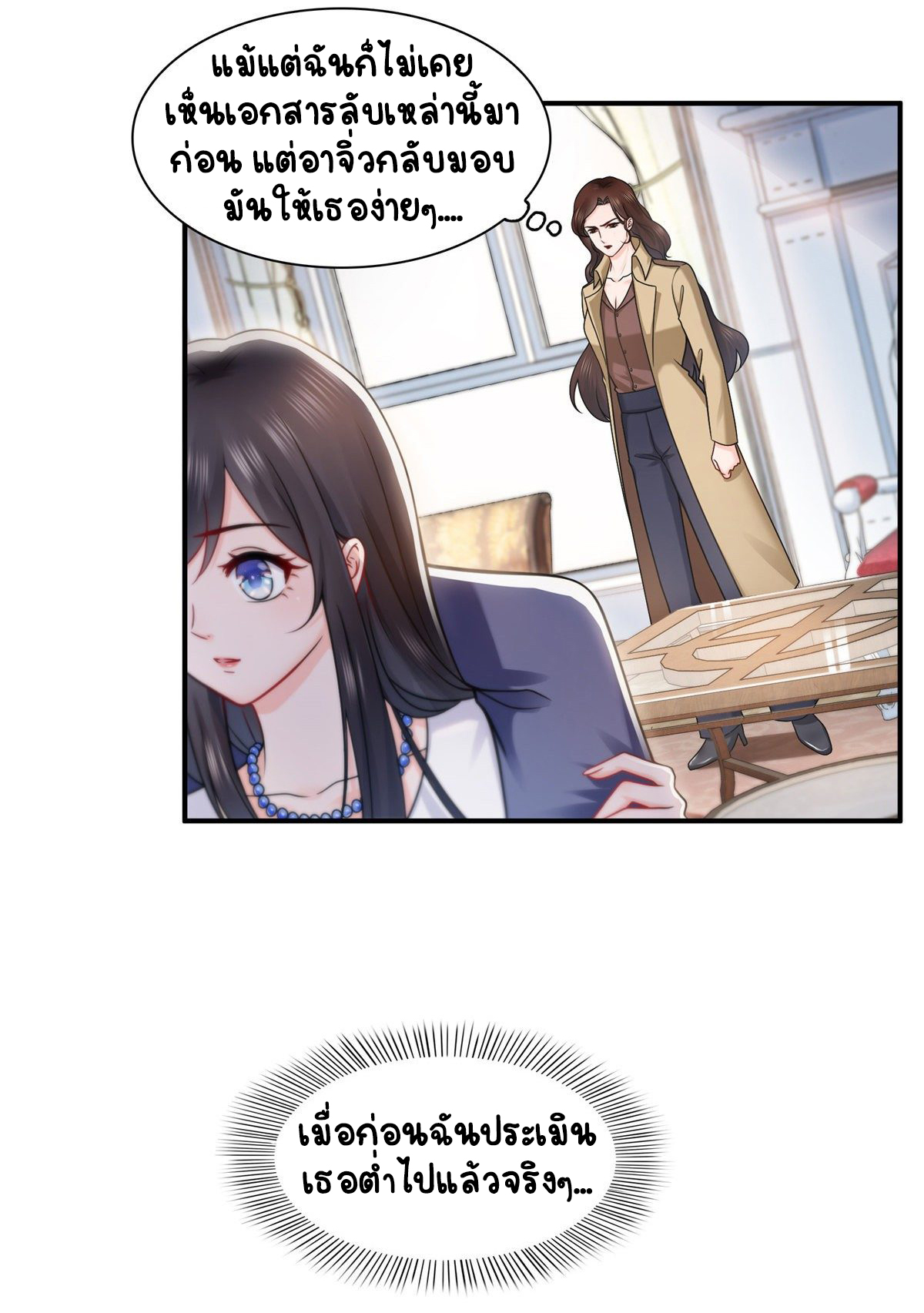 (ชนจีน)Perfect Secret Love The Bad New Wife Is a Little Sweet ตอนที่ 113 หน้า 8