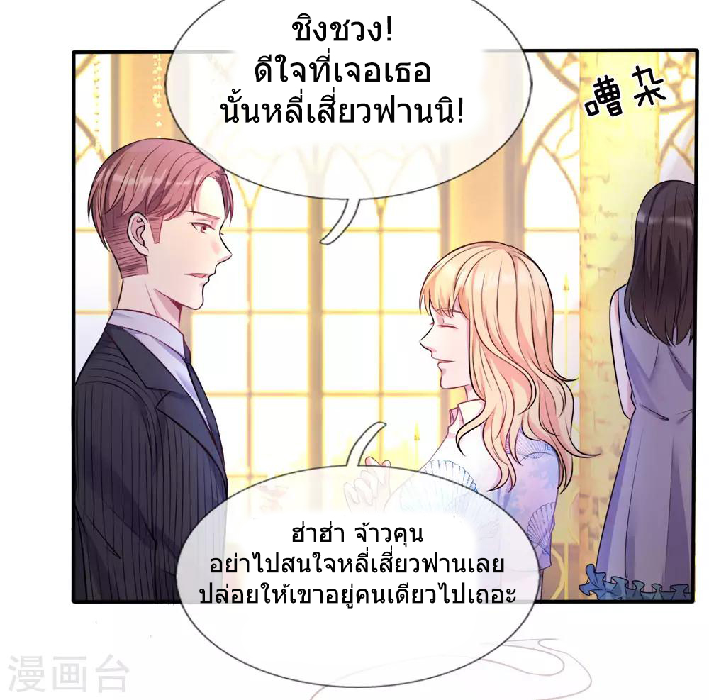 ข้าคือจักพรรดิเซียน ตอนที่ 3 หน้า 8
