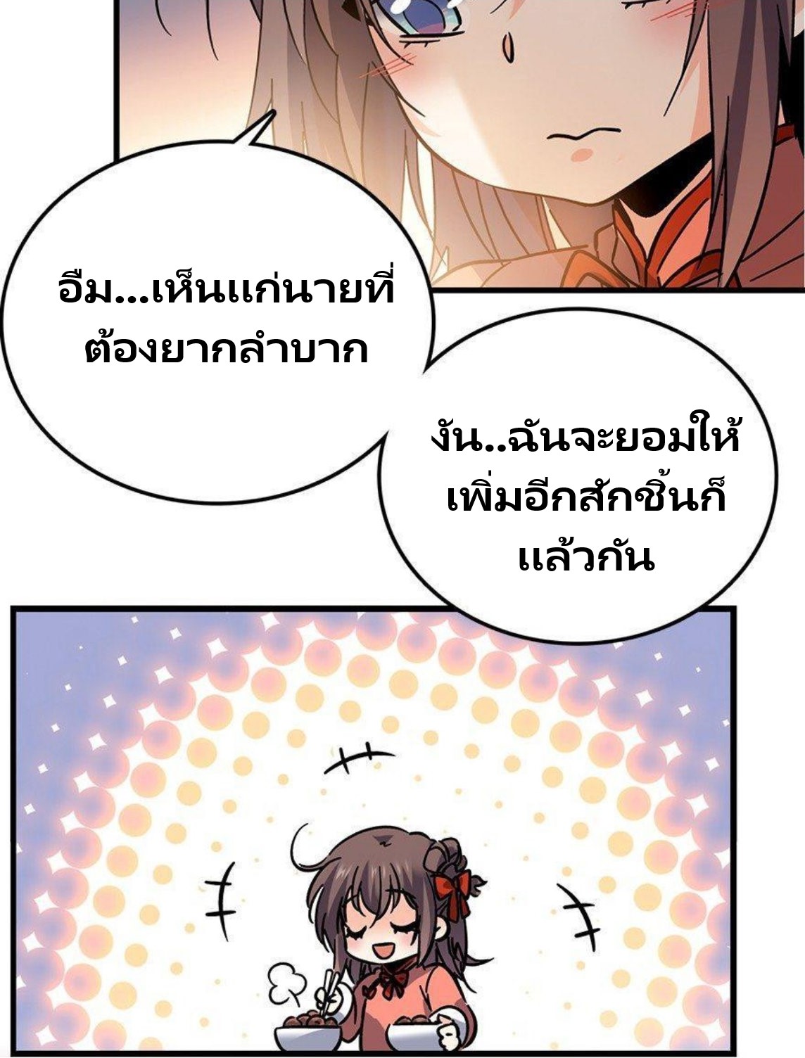 หลู่ชู่  ราชันนักกวนประสาท ตอนที่ 1 หน้า 42