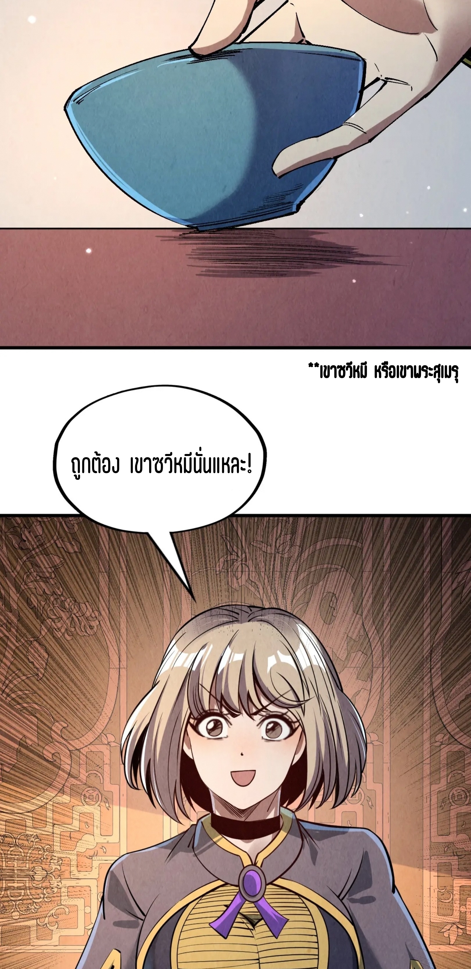 มหาเทพนิรันดร์กาล ตอนที่ 113 หน้า 28