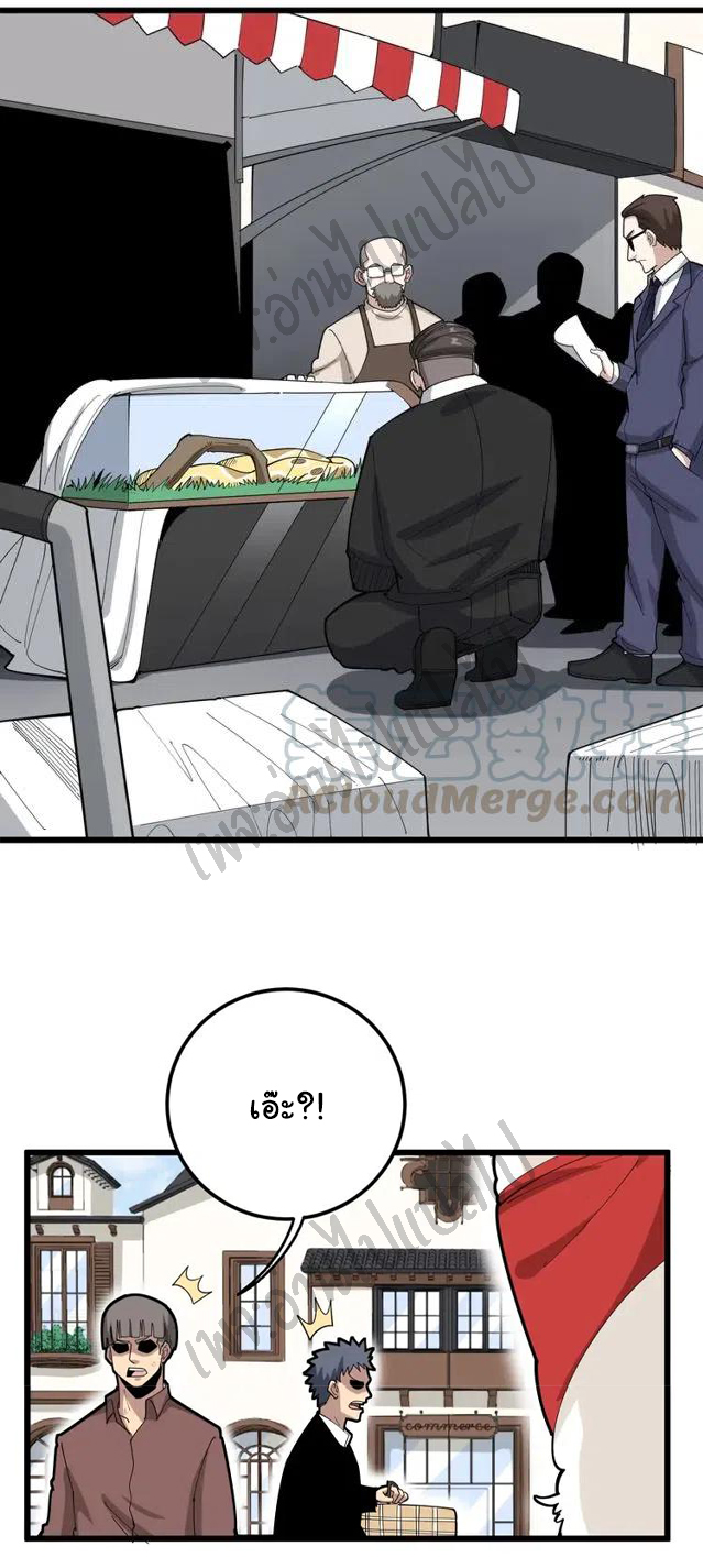 Bad Hand Witch Doctor สุดยอดพ่อมดหมอผี ตอนที่ 101 หน้า 4