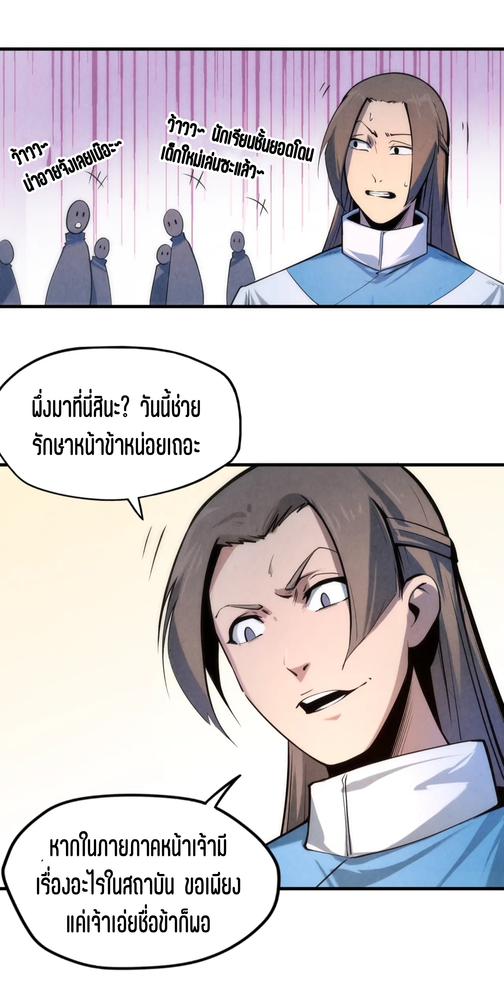 มหาเทพนิรันดร์กาล ตอนที่ 5 หน้า 29