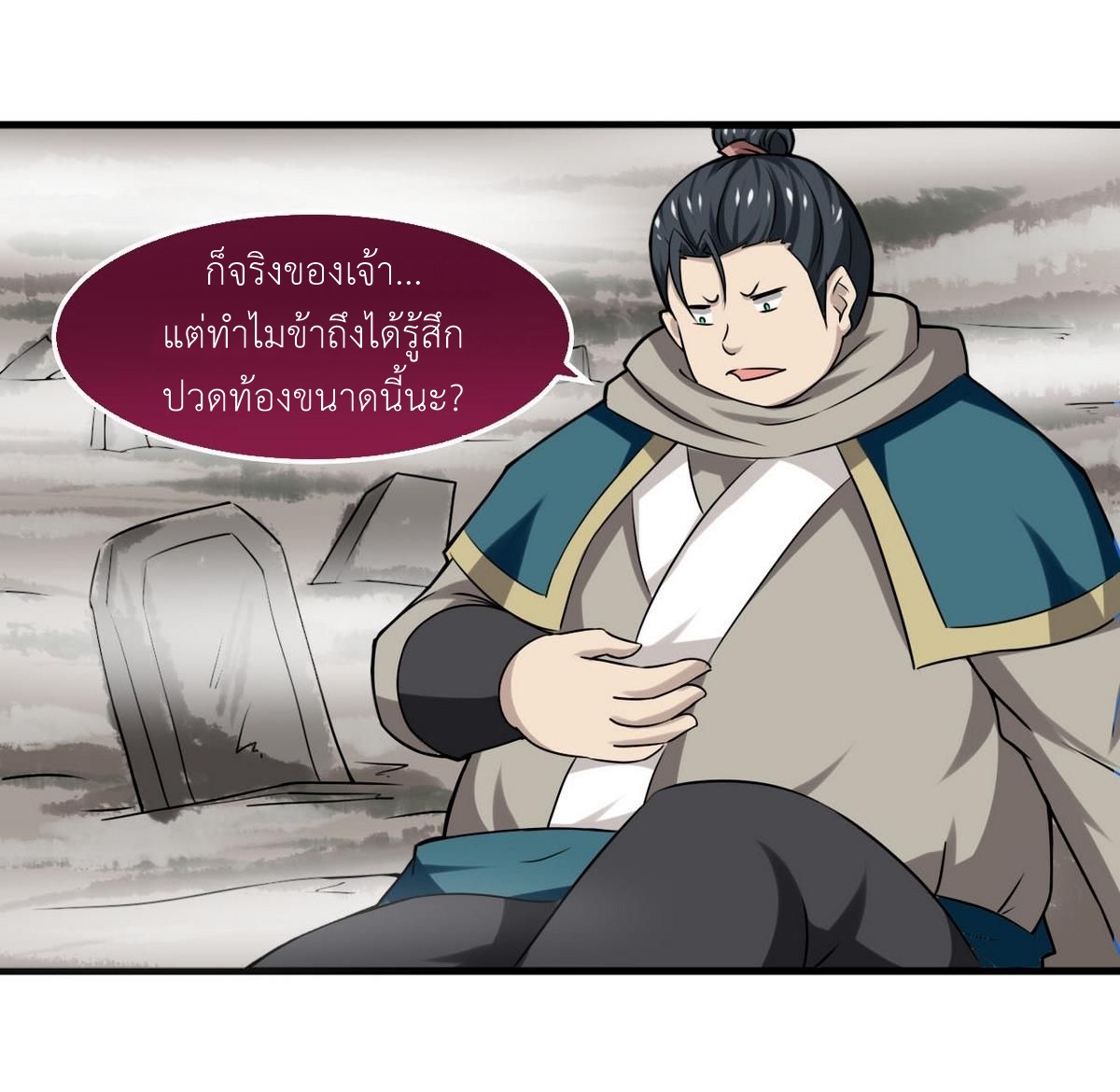 มหาจอมปราชญ์ ปราณเทวะ ตอนที่ 67 หน้า 9