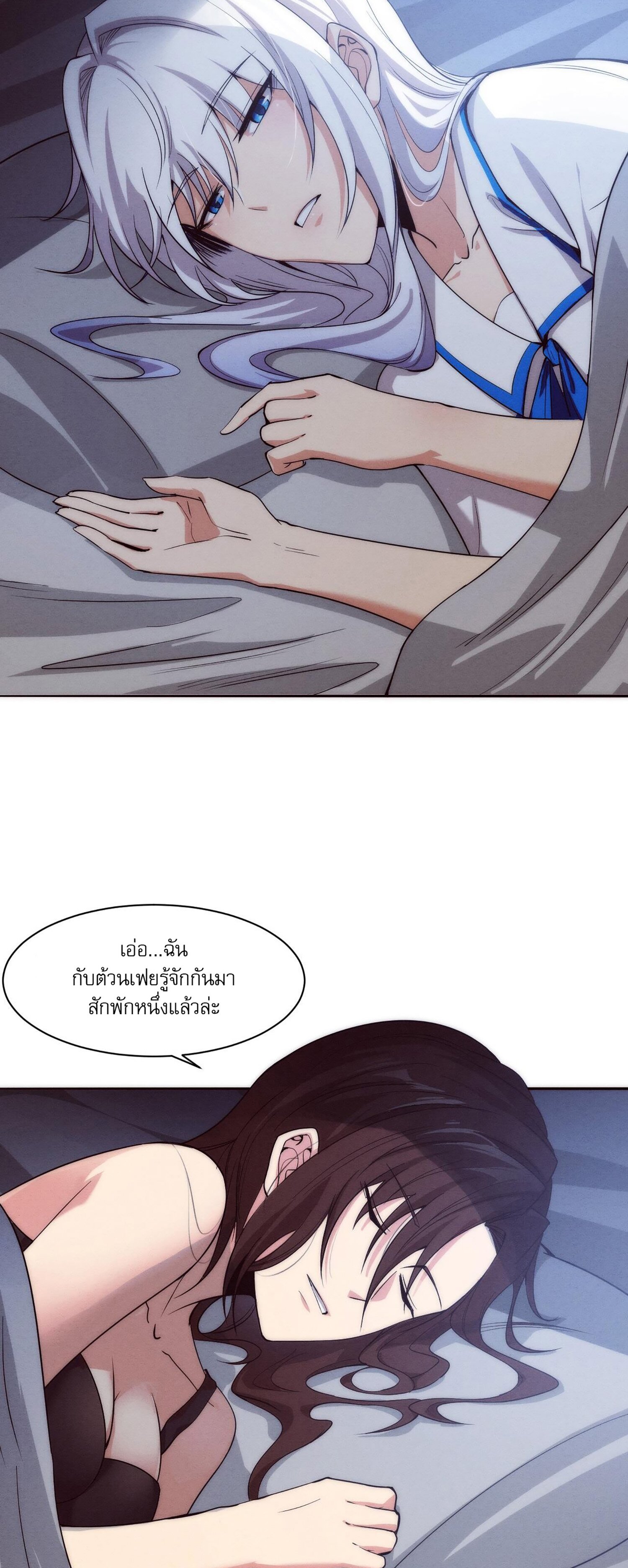 The Frenzy Of Evolution ตอนที่ 74 หน้า 6