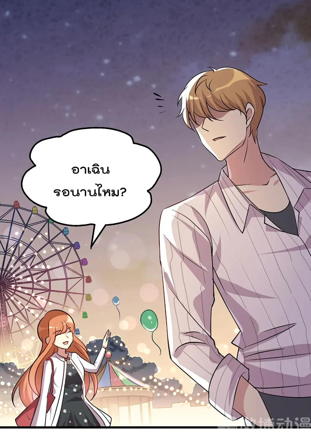 Game Over อีกครั้ง ถ้าฉันเผลอไปตอบตกลง ตอนที่ 1 หน้า 11