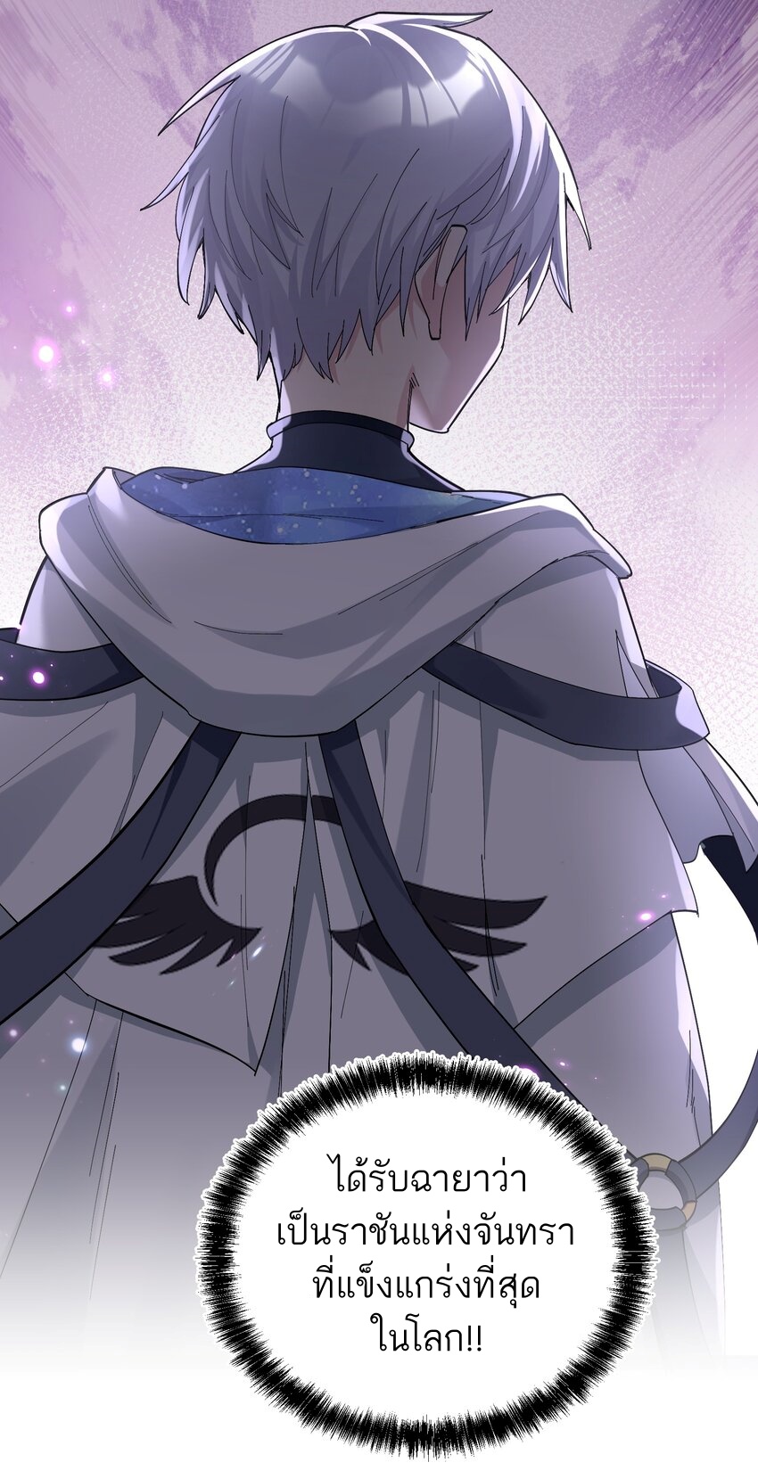 ใครๆต่างเรียกฉันว่าราชันแห่งจันทรา ตอนที่ 5 หน้า 68