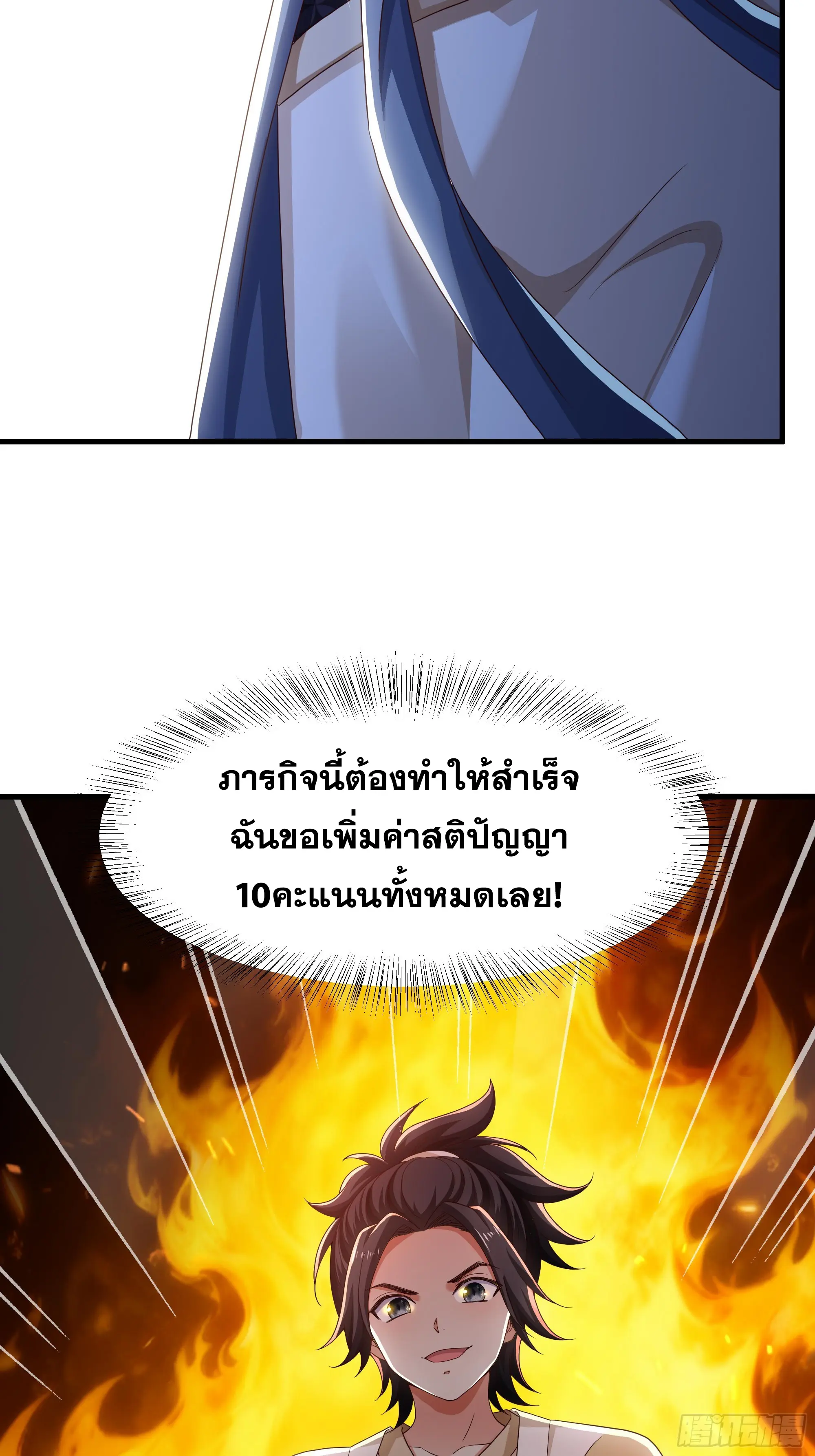 เกิดใหม่ครั้งนี้ของเป็นอู่ต้าหลางสุดแกร่ง ตอนที่ 3 หน้า 23