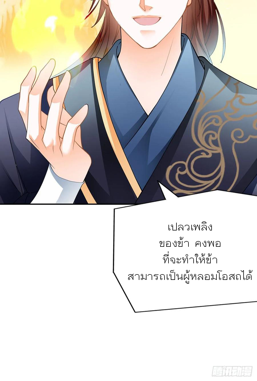 Nine Stars Overlord Body ตอนที่ 10 หน้า 50